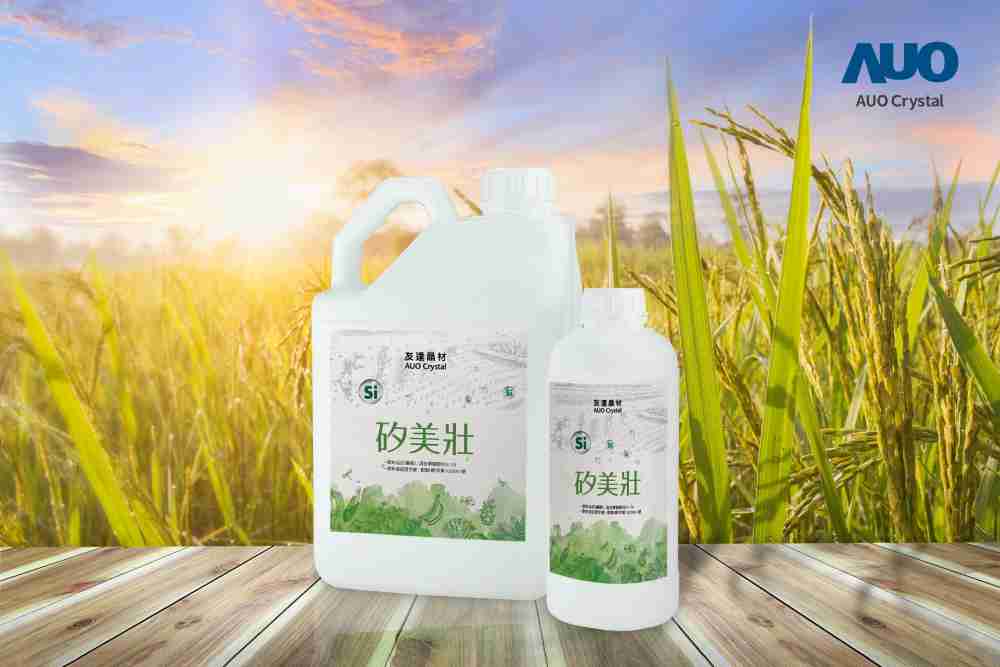 彩神vll晶材推出“硅美壮”产品，，，利用副产物循环再制为硅肥，，，除取代化学肥料发挥循环经济价值外，，，，更有效降低生态环境的伤害